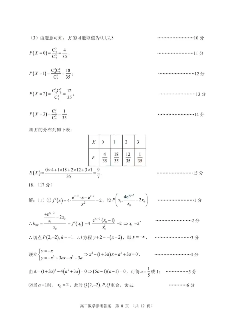 广东省大湾区2024-2025学年高二下学期期末统一测试数学试题+答案_2025年7月_250707广东省大湾区2024-2025学年高二下学期期末统一测试（全科）