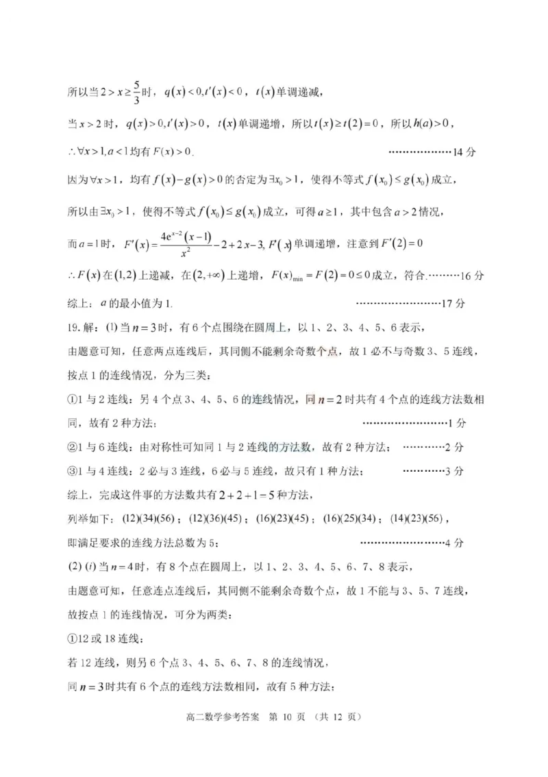广东省大湾区2024-2025学年高二下学期期末统一测试数学试题+答案_2025年7月_250707广东省大湾区2024-2025学年高二下学期期末统一测试（全科）