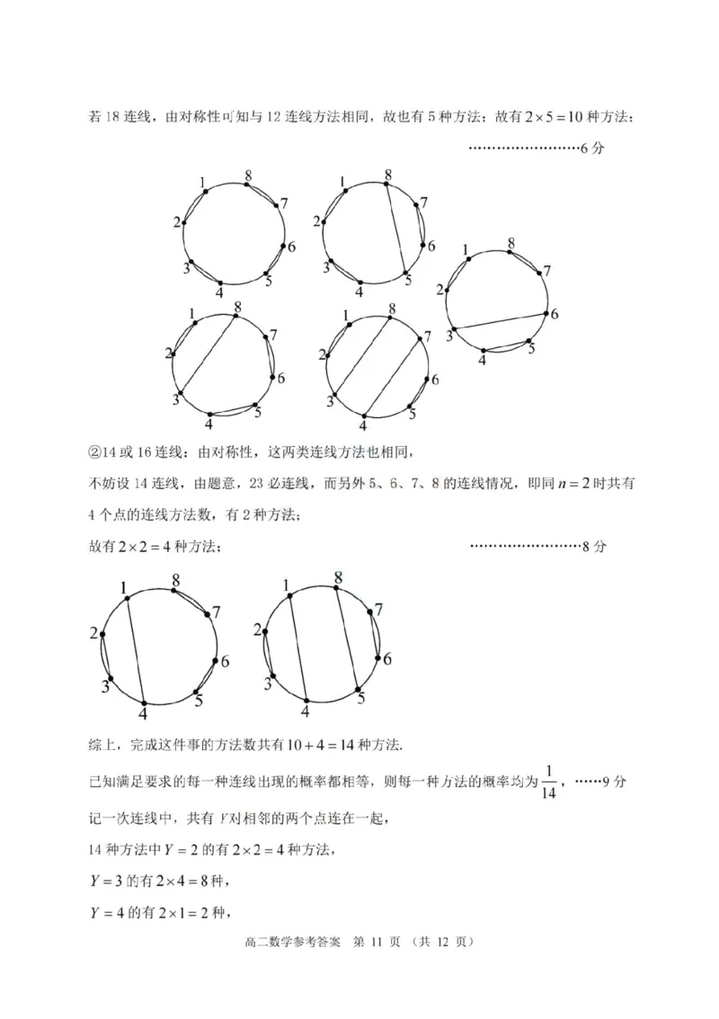 广东省大湾区2024-2025学年高二下学期期末统一测试数学试题+答案_2025年7月_250707广东省大湾区2024-2025学年高二下学期期末统一测试（全科）
