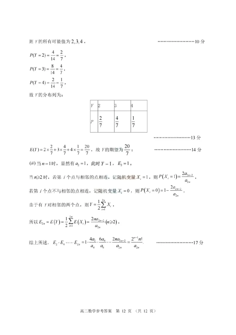 广东省大湾区2024-2025学年高二下学期期末统一测试数学试题+答案_2025年7月_250707广东省大湾区2024-2025学年高二下学期期末统一测试（全科）