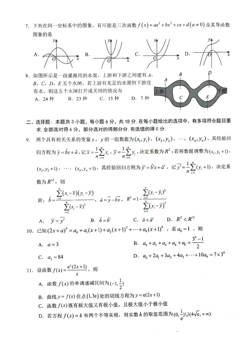 广东省大湾区2024-2025学年高二下学期期末统一测试数学试题+答案_2025年7月_250707广东省大湾区2024-2025学年高二下学期期末统一测试（全科）