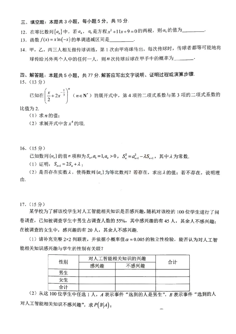 广东省大湾区2024-2025学年高二下学期期末统一测试数学试题+答案_2025年7月_250707广东省大湾区2024-2025学年高二下学期期末统一测试（全科）