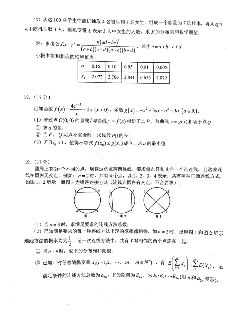 广东省大湾区2024-2025学年高二下学期期末统一测试数学试题+答案_2025年7月_250707广东省大湾区2024-2025学年高二下学期期末统一测试（全科）