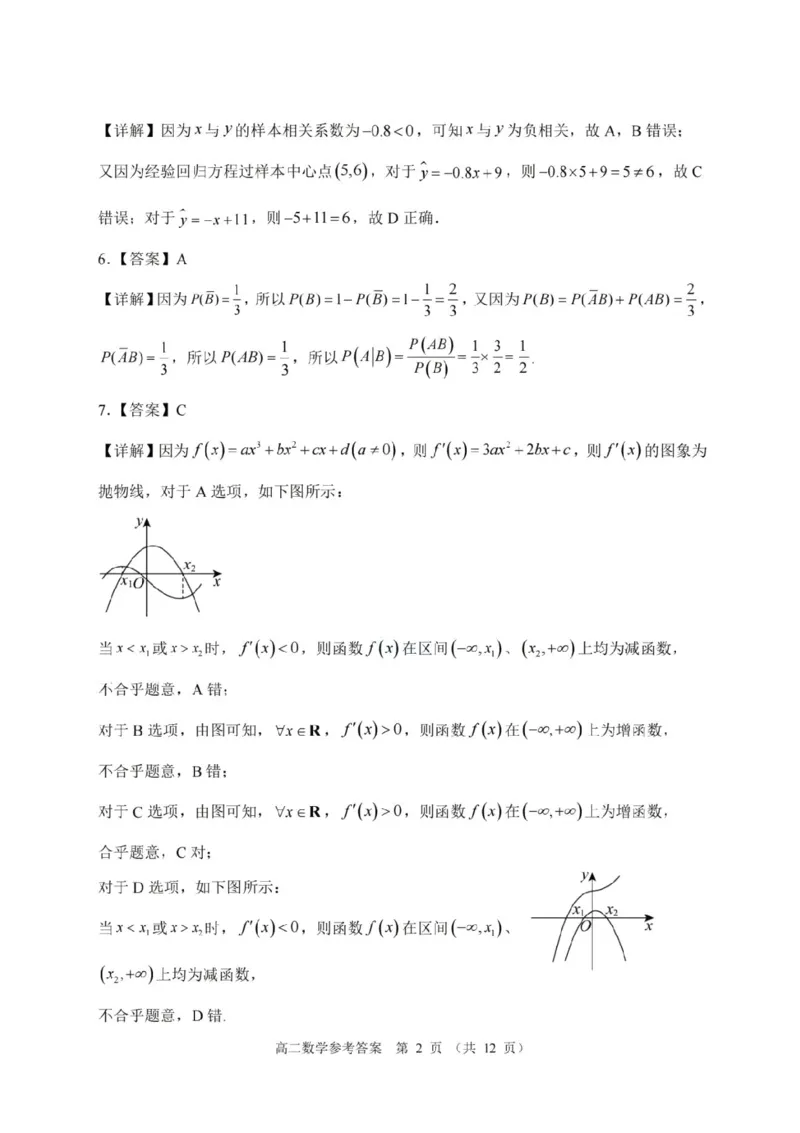 广东省大湾区2024-2025学年高二下学期期末统一测试数学试题+答案_2025年7月_250707广东省大湾区2024-2025学年高二下学期期末统一测试（全科）