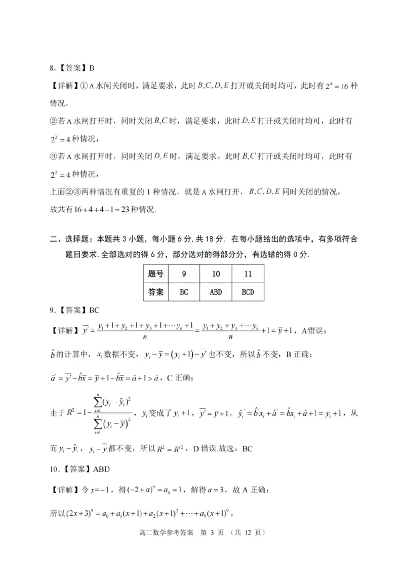 广东省大湾区2024-2025学年高二下学期期末统一测试数学试题+答案_2025年7月_250707广东省大湾区2024-2025学年高二下学期期末统一测试（全科）