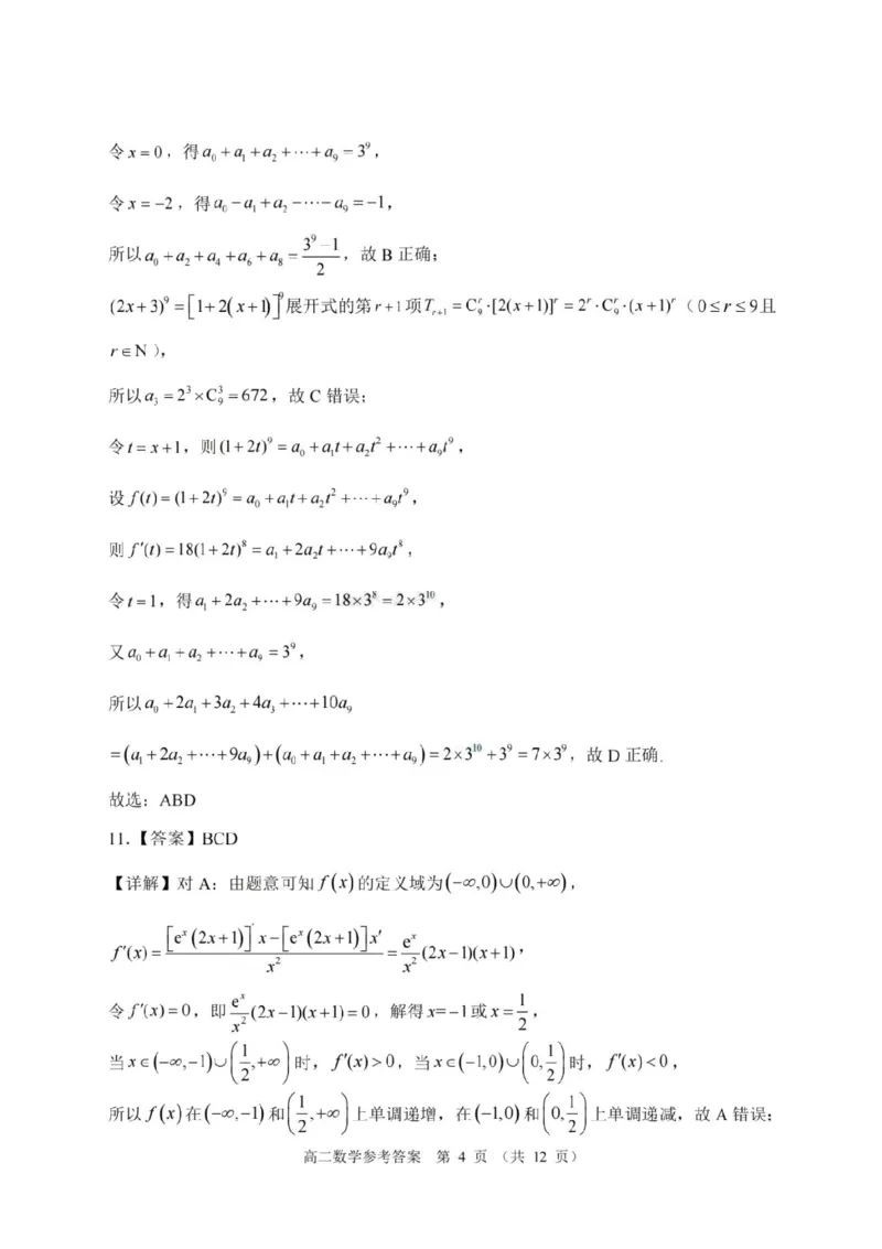 广东省大湾区2024-2025学年高二下学期期末统一测试数学试题+答案_2025年7月_250707广东省大湾区2024-2025学年高二下学期期末统一测试（全科）