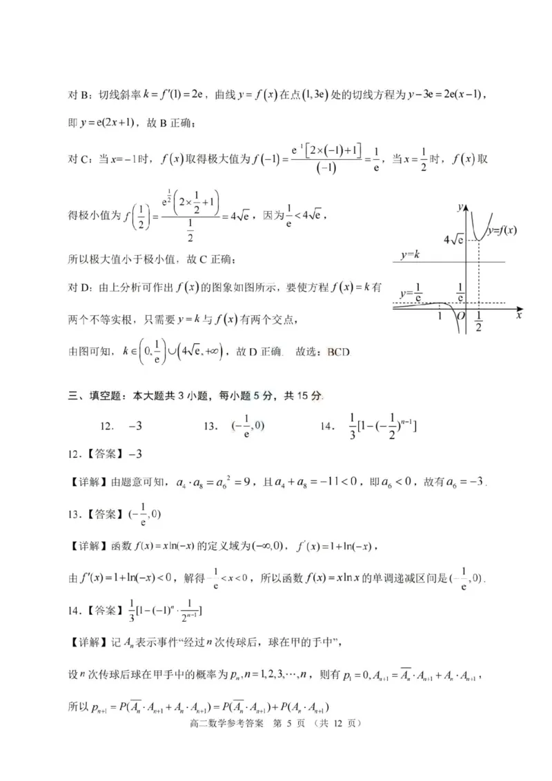 广东省大湾区2024-2025学年高二下学期期末统一测试数学试题+答案_2025年7月_250707广东省大湾区2024-2025学年高二下学期期末统一测试（全科）