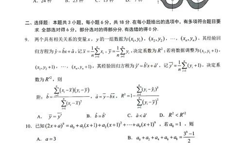 广东省大湾区2024-2025学年高二下学期期末统一测试数学试题+答案_2025年7月_250707广东省大湾区2024-2025学年高二下学期期末统一测试（全科）
