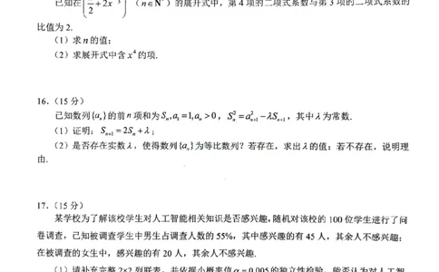 广东省大湾区2024-2025学年高二下学期期末统一测试数学试题+答案_2025年7月_250707广东省大湾区2024-2025学年高二下学期期末统一测试（全科）