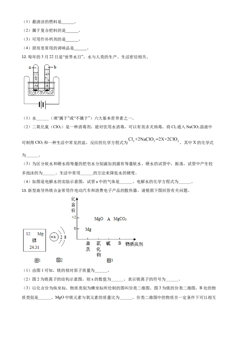 甘肃省定西市2021年中考化学试题（原卷版）_中考真题_5.化学中考真题2015-2024年_2021年中考化学真题（83份）_定西化学