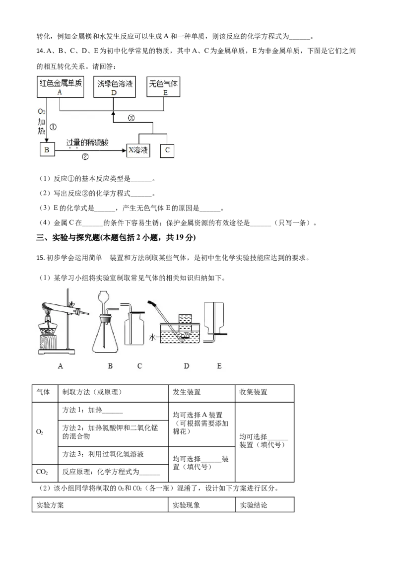 甘肃省定西市2021年中考化学试题（原卷版）_中考真题_5.化学中考真题2015-2024年_2021年中考化学真题（83份）_定西化学
