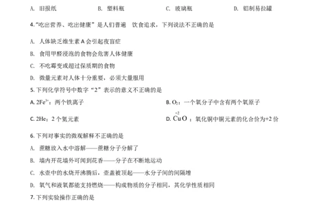 甘肃省定西市2021年中考化学试题（原卷版）_中考真题_5.化学中考真题2015-2024年_2021年中考化学真题（83份）_定西化学