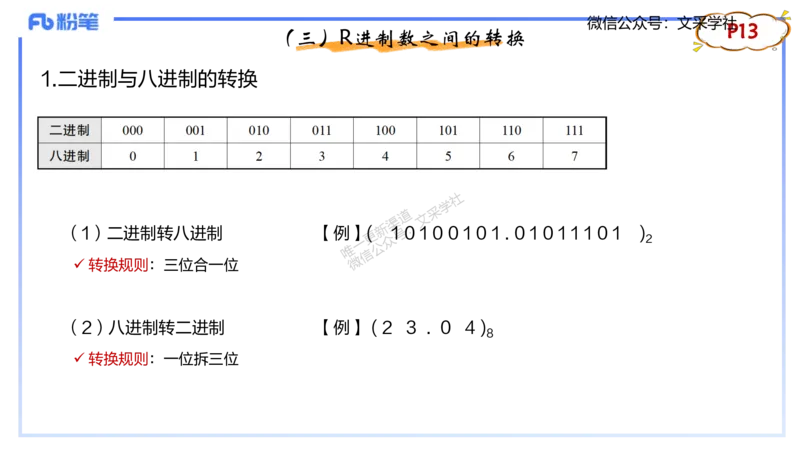 理论精讲02-信息和计算机基础2&middot;孙珍珍_4-教培资料-26年最新资料-同步更新_初中高中教资_03科三专项（进去保存报考的学科即可）_初中_初中信息技术通关资料包_1.理论精讲_讲义