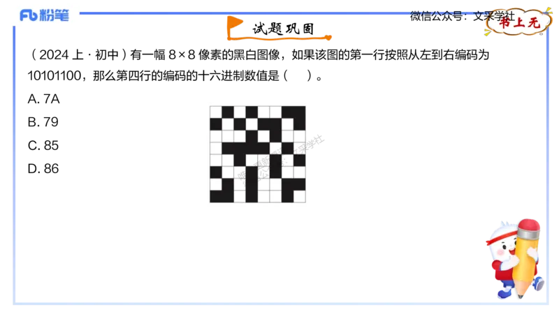 理论精讲02-信息和计算机基础2&middot;孙珍珍_4-教培资料-26年最新资料-同步更新_初中高中教资_03科三专项（进去保存报考的学科即可）_初中_初中信息技术通关资料包_1.理论精讲_讲义