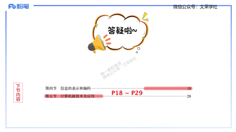 理论精讲02-信息和计算机基础2&middot;孙珍珍_4-教培资料-26年最新资料-同步更新_初中高中教资_03科三专项（进去保存报考的学科即可）_初中_初中信息技术通关资料包_1.理论精讲_讲义