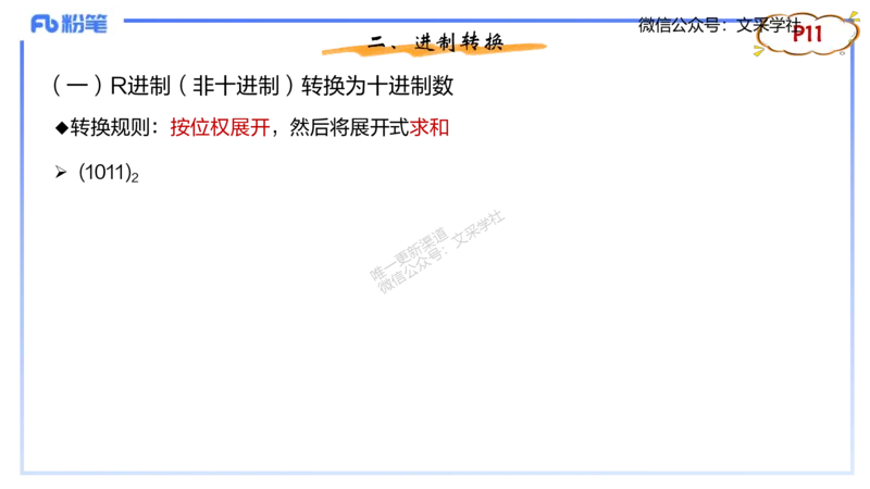 理论精讲02-信息和计算机基础2&middot;孙珍珍_4-教培资料-26年最新资料-同步更新_初中高中教资_03科三专项（进去保存报考的学科即可）_初中_初中信息技术通关资料包_1.理论精讲_讲义