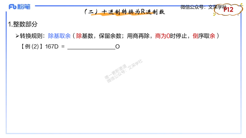 理论精讲02-信息和计算机基础2&middot;孙珍珍_4-教培资料-26年最新资料-同步更新_初中高中教资_03科三专项（进去保存报考的学科即可）_初中_初中信息技术通关资料包_1.理论精讲_讲义