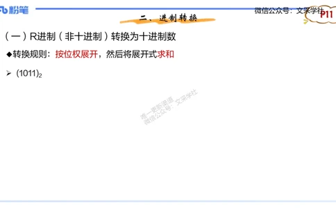理论精讲02-信息和计算机基础2&middot;孙珍珍_4-教培资料-26年最新资料-同步更新_初中高中教资_03科三专项（进去保存报考的学科即可）_初中_初中信息技术通关资料包_1.理论精讲_讲义