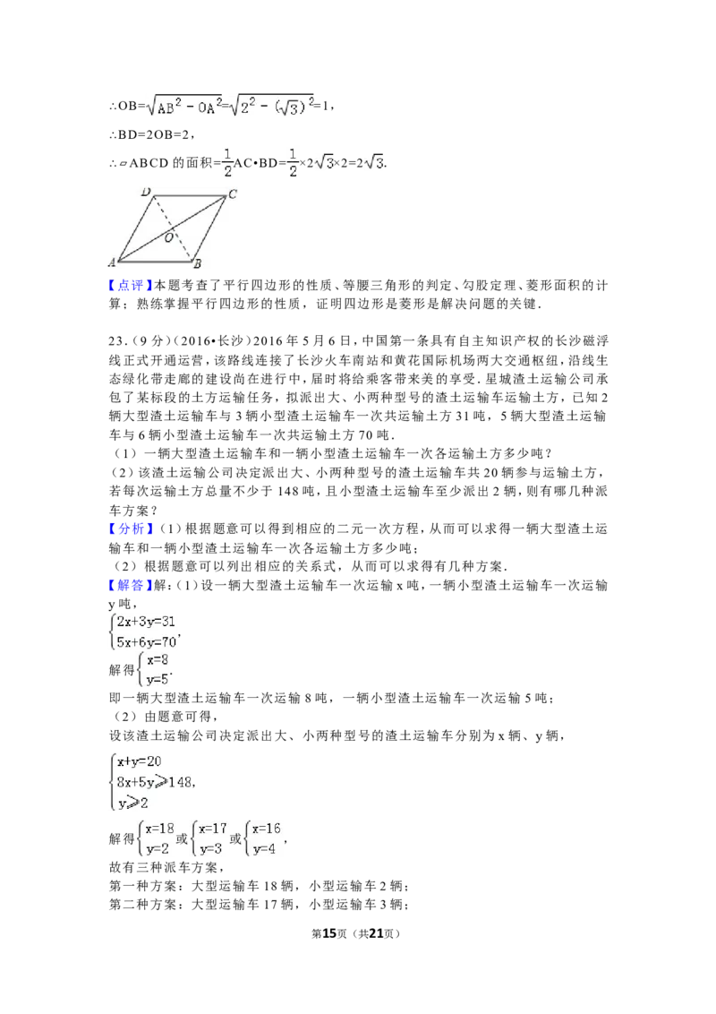 湖南省长沙市2016年中考数学试题及答案_中考真题_2.数学中考真题2015-2024年_地区卷_湖南省_湖南长沙数学08-22