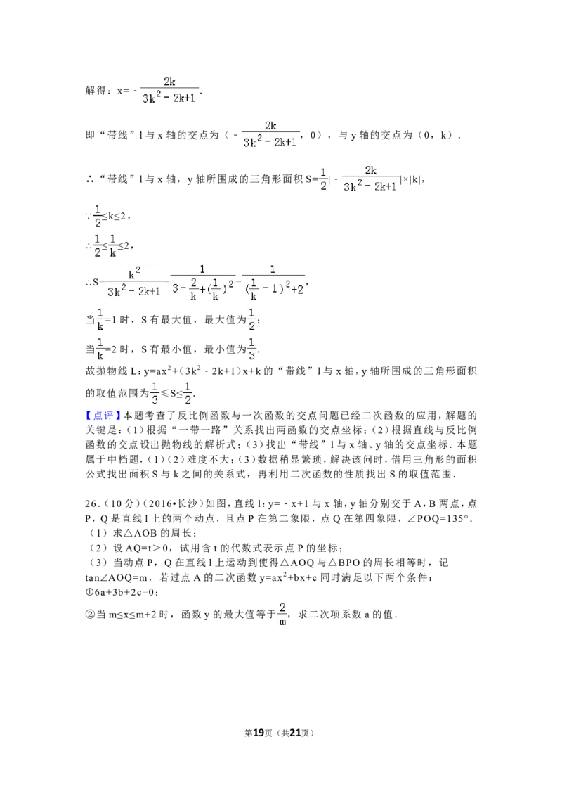 湖南省长沙市2016年中考数学试题及答案_中考真题_2.数学中考真题2015-2024年_地区卷_湖南省_湖南长沙数学08-22