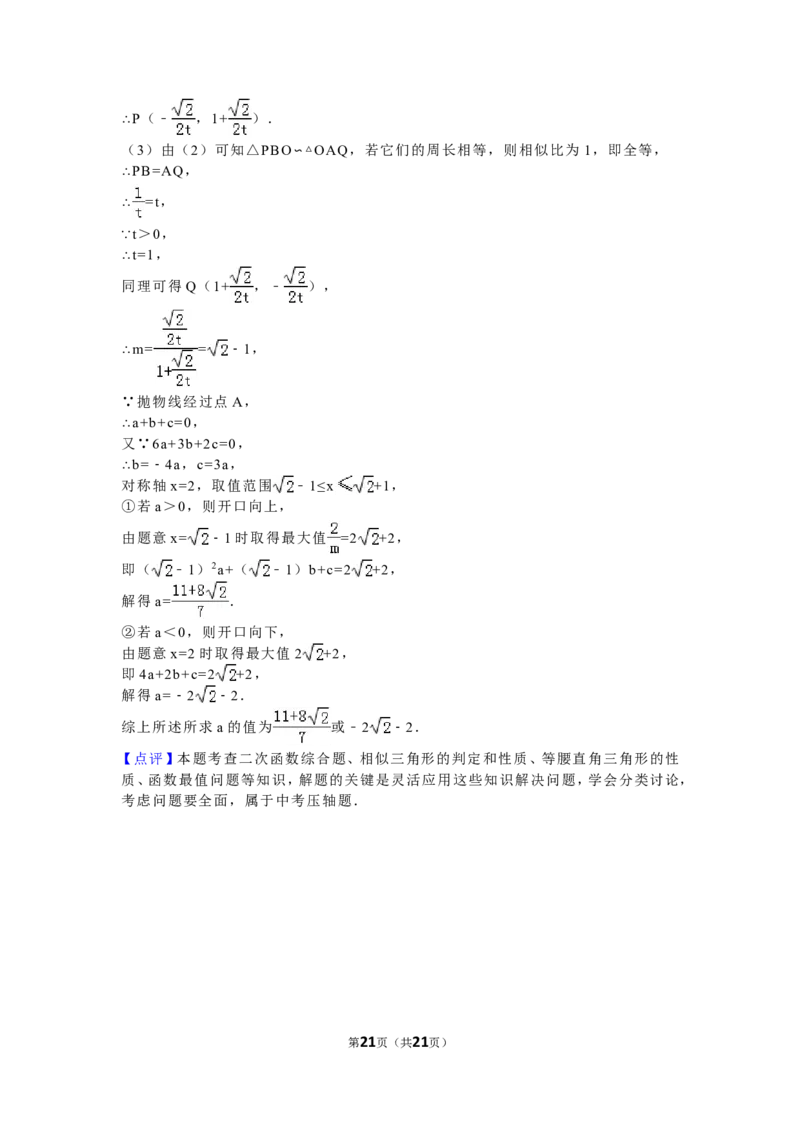 湖南省长沙市2016年中考数学试题及答案_中考真题_2.数学中考真题2015-2024年_地区卷_湖南省_湖南长沙数学08-22
