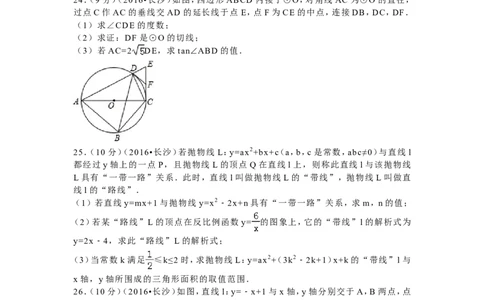 湖南省长沙市2016年中考数学试题及答案_中考真题_2.数学中考真题2015-2024年_地区卷_湖南省_湖南长沙数学08-22