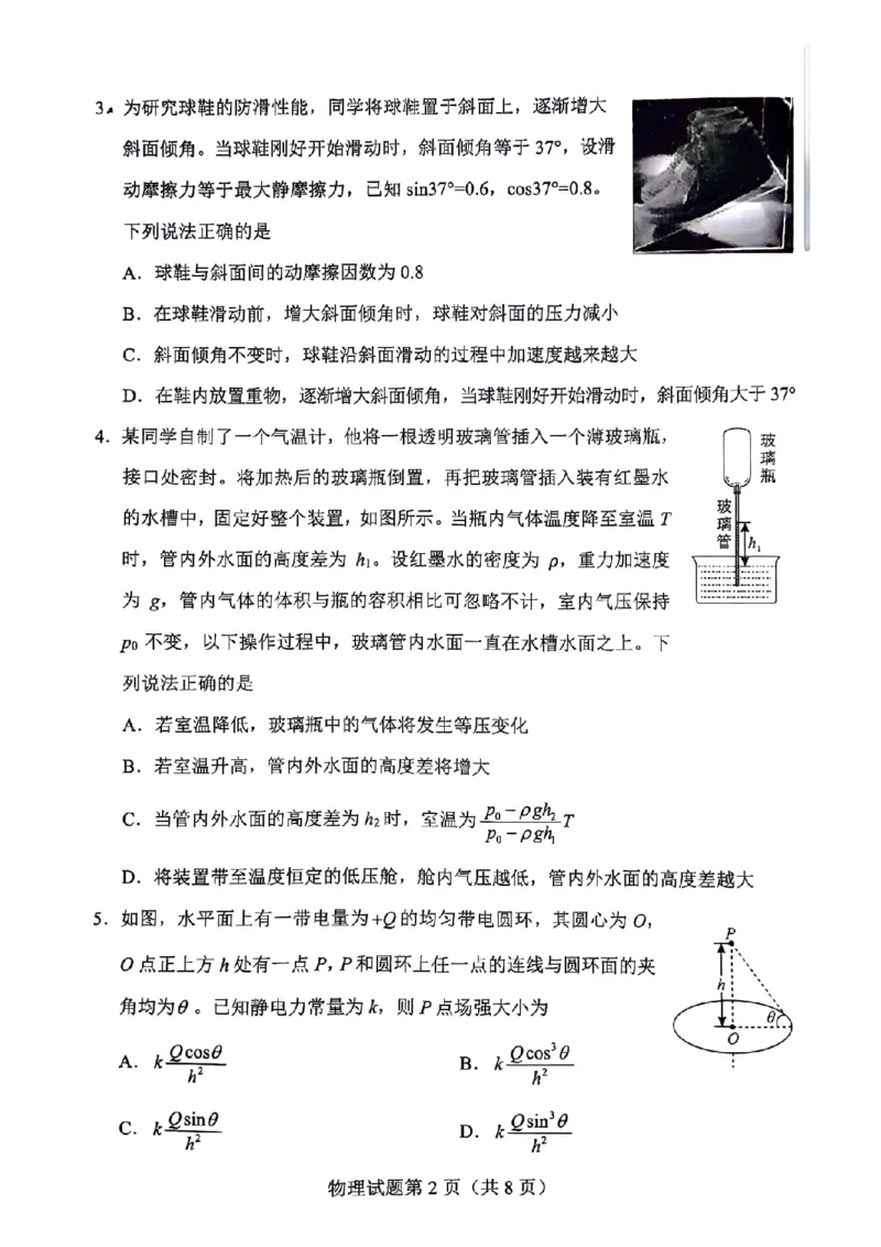2024届湖南省长沙市高三适应性考试物理试卷(1)_2024年1月_01每日更新_31号_2024届湖南省长沙市高三上学期新高考适应性考试_2024届湖南省长沙市高三上学期新高考适应性考试物理