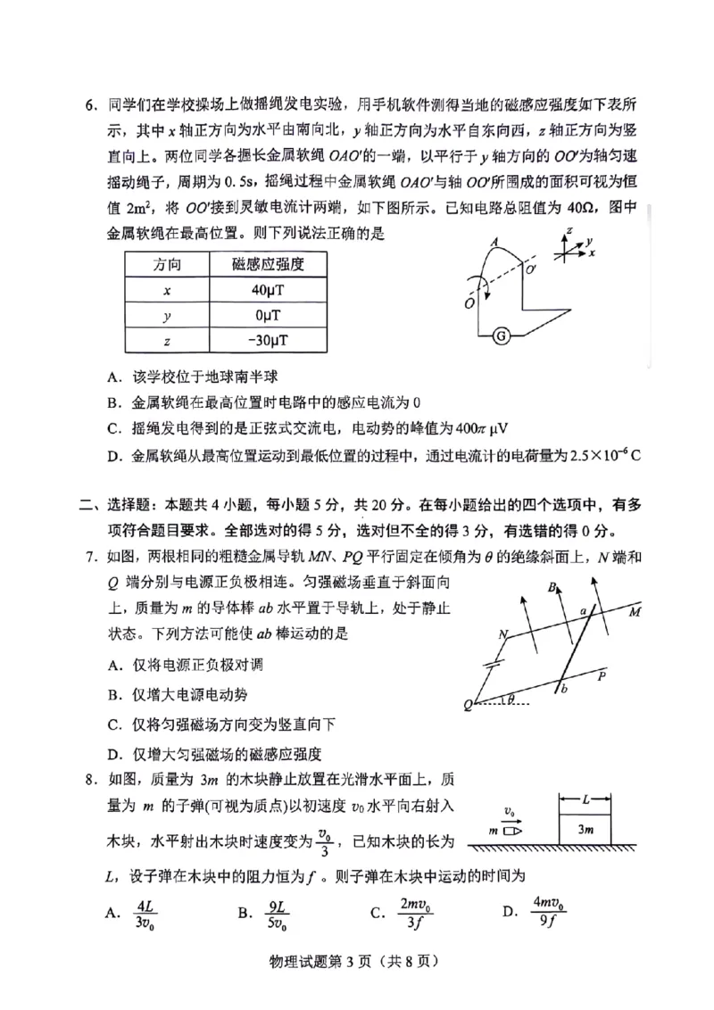 2024届湖南省长沙市高三适应性考试物理试卷(1)_2024年1月_01每日更新_31号_2024届湖南省长沙市高三上学期新高考适应性考试_2024届湖南省长沙市高三上学期新高考适应性考试物理