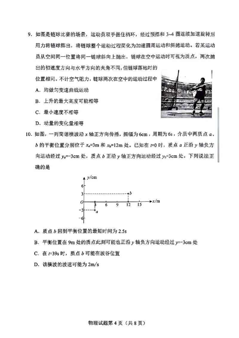 2024届湖南省长沙市高三适应性考试物理试卷(1)_2024年1月_01每日更新_31号_2024届湖南省长沙市高三上学期新高考适应性考试_2024届湖南省长沙市高三上学期新高考适应性考试物理
