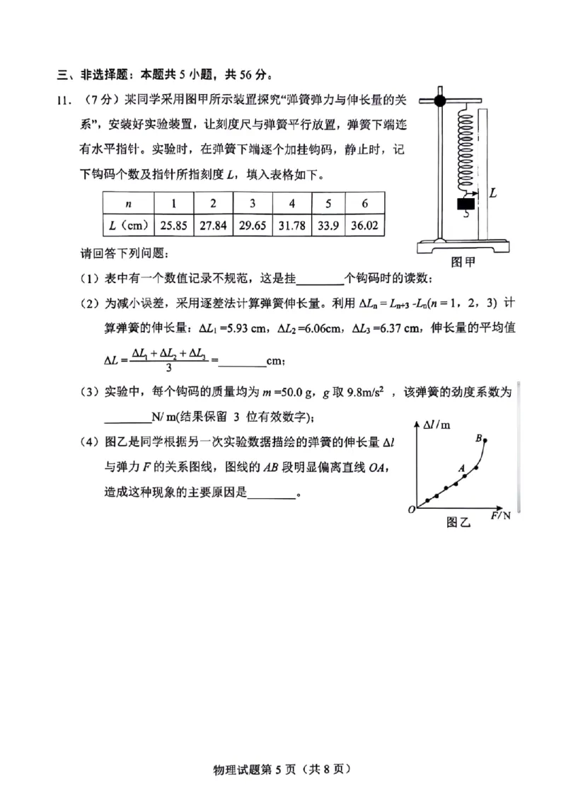 2024届湖南省长沙市高三适应性考试物理试卷(1)_2024年1月_01每日更新_31号_2024届湖南省长沙市高三上学期新高考适应性考试_2024届湖南省长沙市高三上学期新高考适应性考试物理
