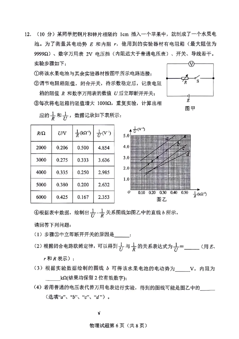 2024届湖南省长沙市高三适应性考试物理试卷(1)_2024年1月_01每日更新_31号_2024届湖南省长沙市高三上学期新高考适应性考试_2024届湖南省长沙市高三上学期新高考适应性考试物理