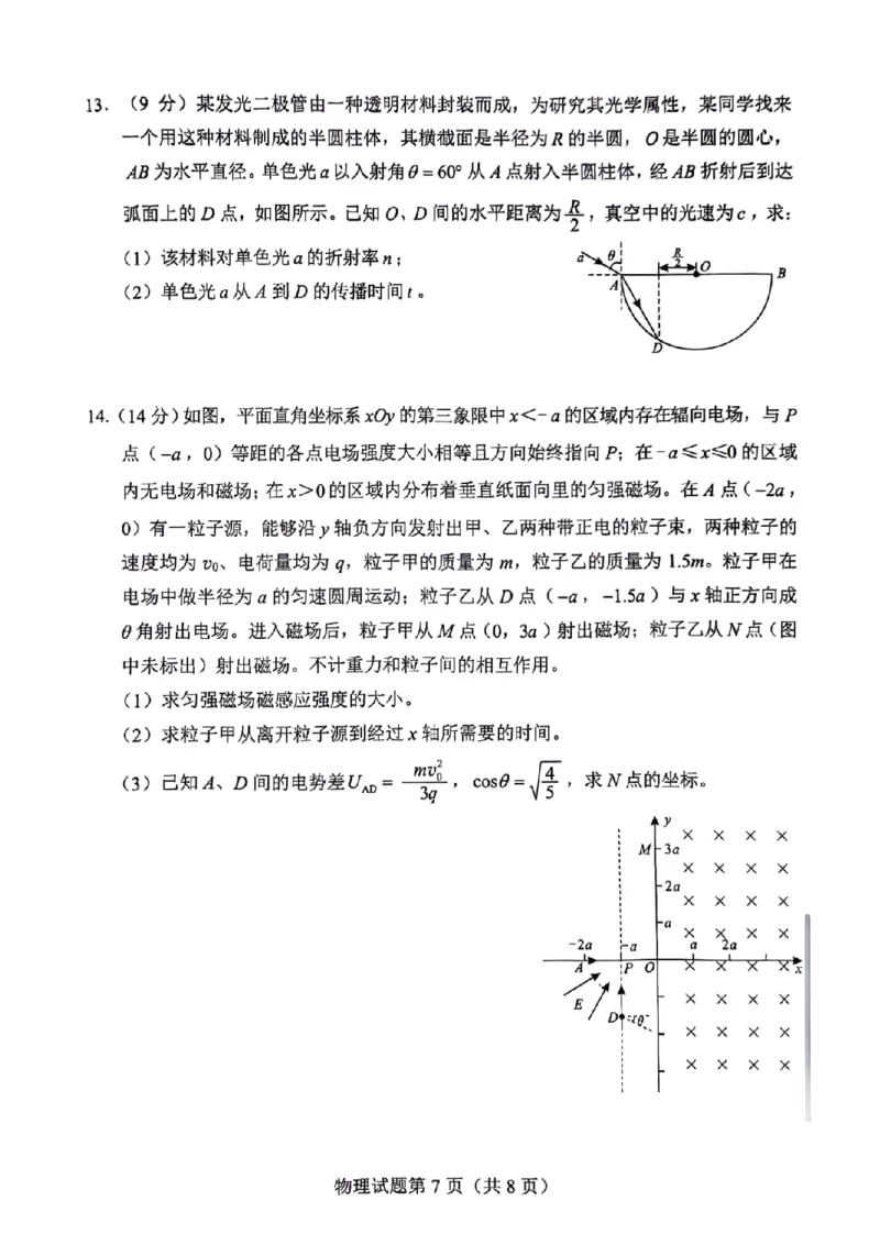 2024届湖南省长沙市高三适应性考试物理试卷(1)_2024年1月_01每日更新_31号_2024届湖南省长沙市高三上学期新高考适应性考试_2024届湖南省长沙市高三上学期新高考适应性考试物理