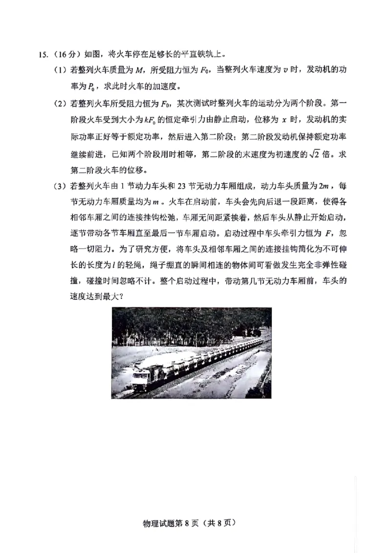 2024届湖南省长沙市高三适应性考试物理试卷(1)_2024年1月_01每日更新_31号_2024届湖南省长沙市高三上学期新高考适应性考试_2024届湖南省长沙市高三上学期新高考适应性考试物理