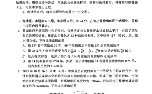 2024届湖南省长沙市高三适应性考试物理试卷(1)_2024年1月_01每日更新_31号_2024届湖南省长沙市高三上学期新高考适应性考试_2024届湖南省长沙市高三上学期新高考适应性考试物理