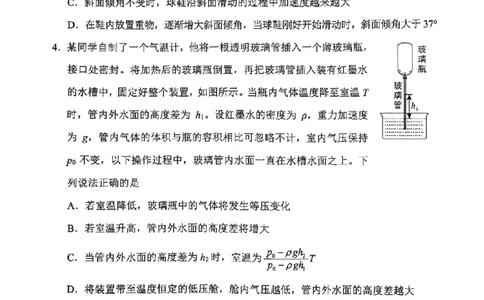 2024届湖南省长沙市高三适应性考试物理试卷(1)_2024年1月_01每日更新_31号_2024届湖南省长沙市高三上学期新高考适应性考试_2024届湖南省长沙市高三上学期新高考适应性考试物理