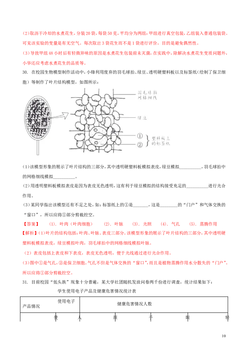 湖南省长沙市2018年中考生物真题试题（含解析）_中考真题_8.生物中考真题2015-2024年_2018年全国中考生物141份
