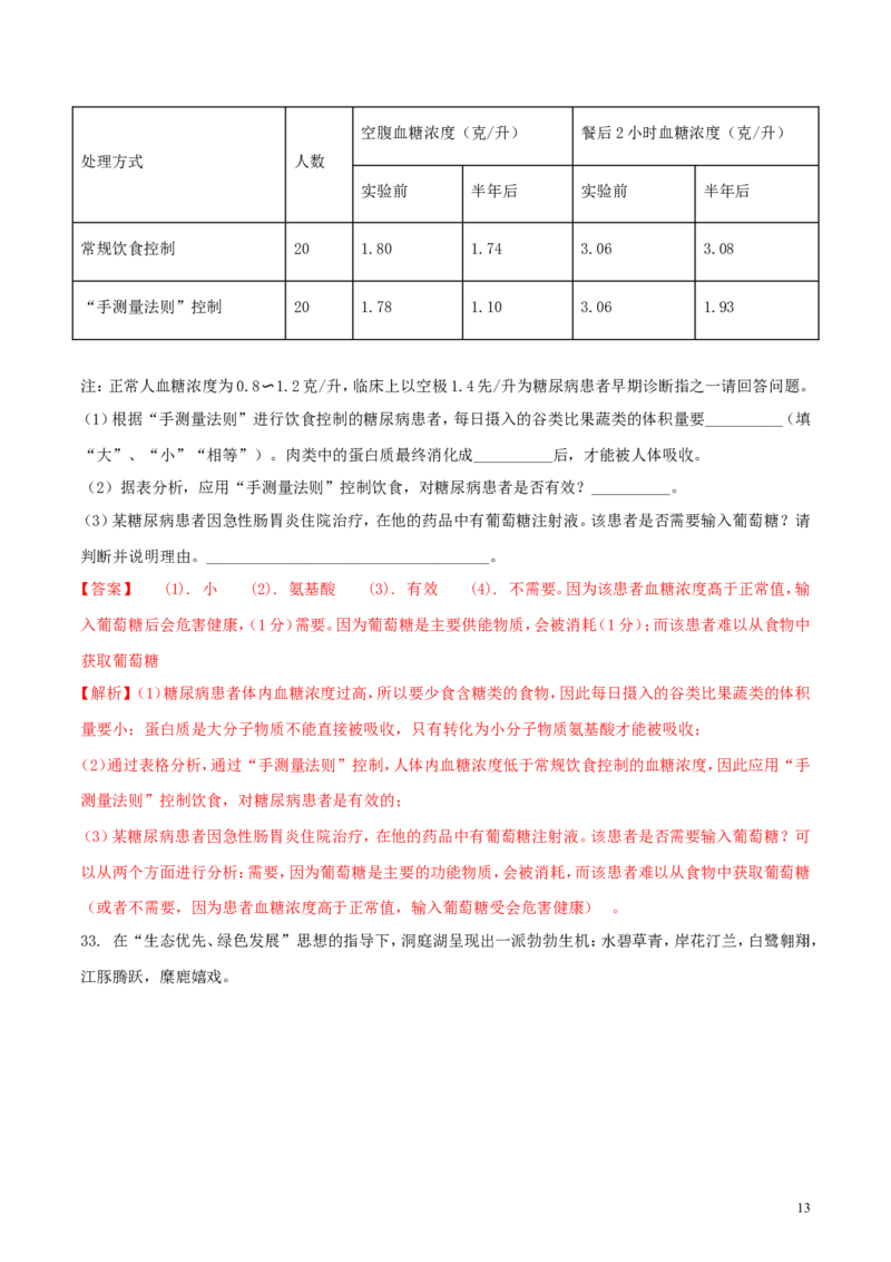 湖南省长沙市2018年中考生物真题试题（含解析）_中考真题_8.生物中考真题2015-2024年_2018年全国中考生物141份