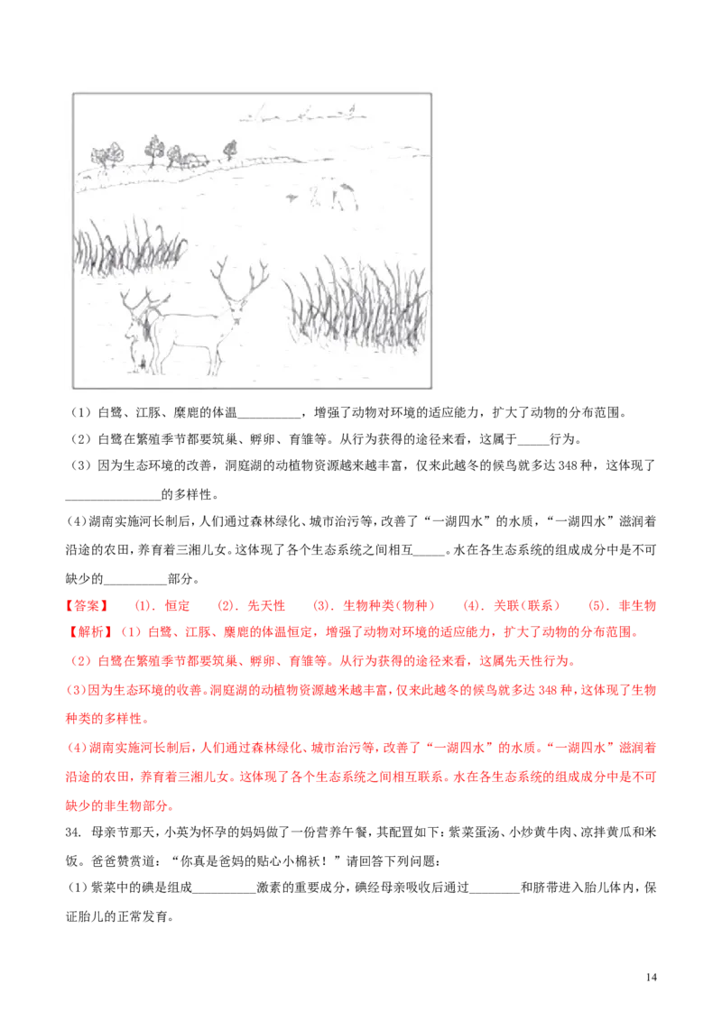 湖南省长沙市2018年中考生物真题试题（含解析）_中考真题_8.生物中考真题2015-2024年_2018年全国中考生物141份