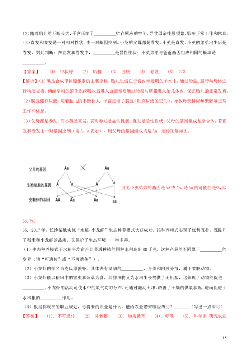 湖南省长沙市2018年中考生物真题试题（含解析）_中考真题_8.生物中考真题2015-2024年_2018年全国中考生物141份