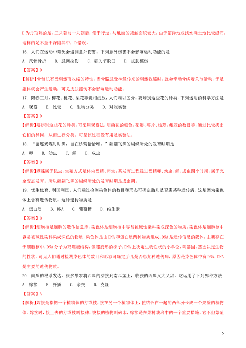 湖南省长沙市2018年中考生物真题试题（含解析）_中考真题_8.生物中考真题2015-2024年_2018年全国中考生物141份