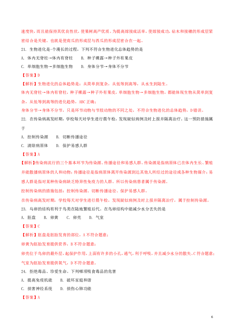 湖南省长沙市2018年中考生物真题试题（含解析）_中考真题_8.生物中考真题2015-2024年_2018年全国中考生物141份