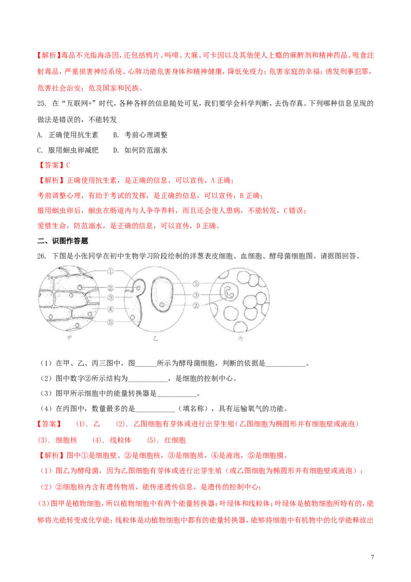 湖南省长沙市2018年中考生物真题试题（含解析）_中考真题_8.生物中考真题2015-2024年_2018年全国中考生物141份