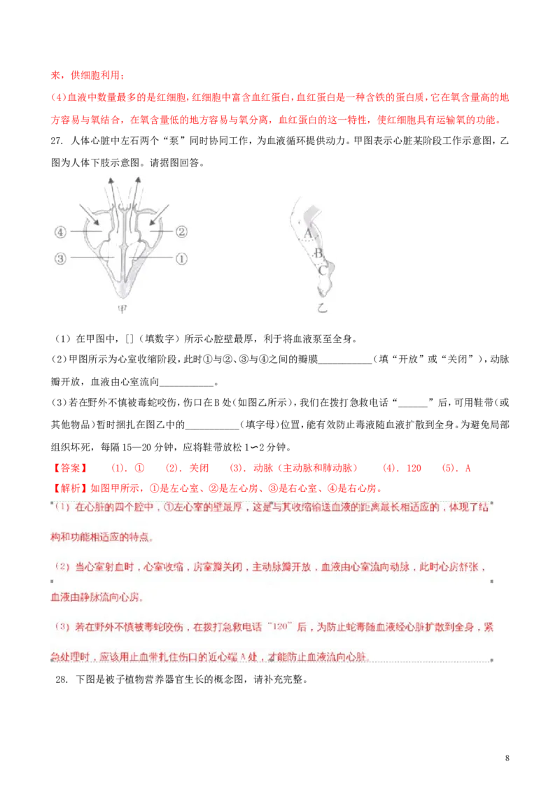 湖南省长沙市2018年中考生物真题试题（含解析）_中考真题_8.生物中考真题2015-2024年_2018年全国中考生物141份