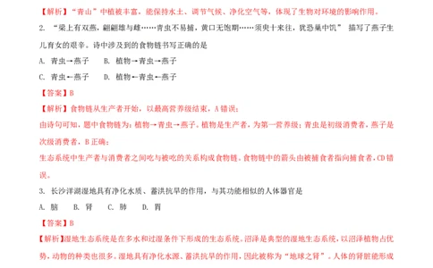 湖南省长沙市2018年中考生物真题试题（含解析）_中考真题_8.生物中考真题2015-2024年_2018年全国中考生物141份