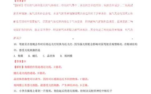 湖南省长沙市2018年中考生物真题试题（含解析）_中考真题_8.生物中考真题2015-2024年_2018年全国中考生物141份