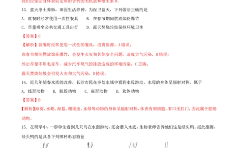 湖南省长沙市2018年中考生物真题试题（含解析）_中考真题_8.生物中考真题2015-2024年_2018年全国中考生物141份