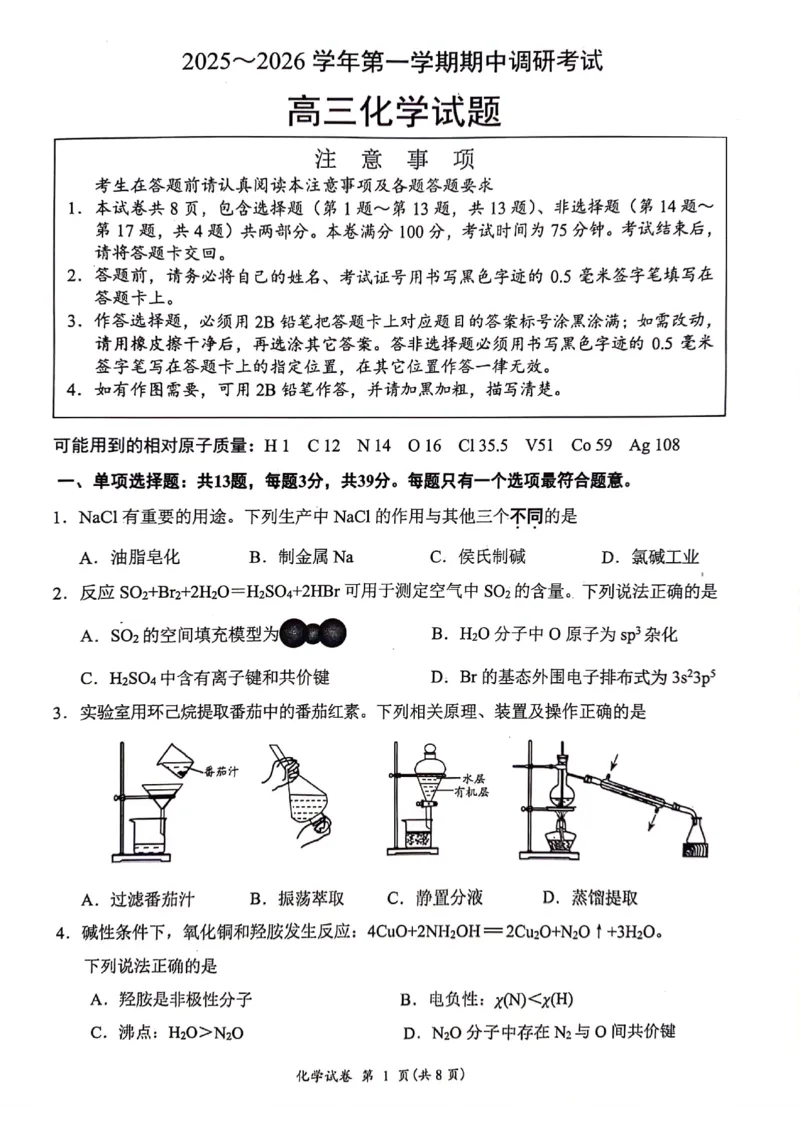 化学+答案江苏省连云港市2025-2026学年高三上学期11月期中考试+化学试题_251116江苏省连云港市2025-2026学年高三上学期期中（全科）