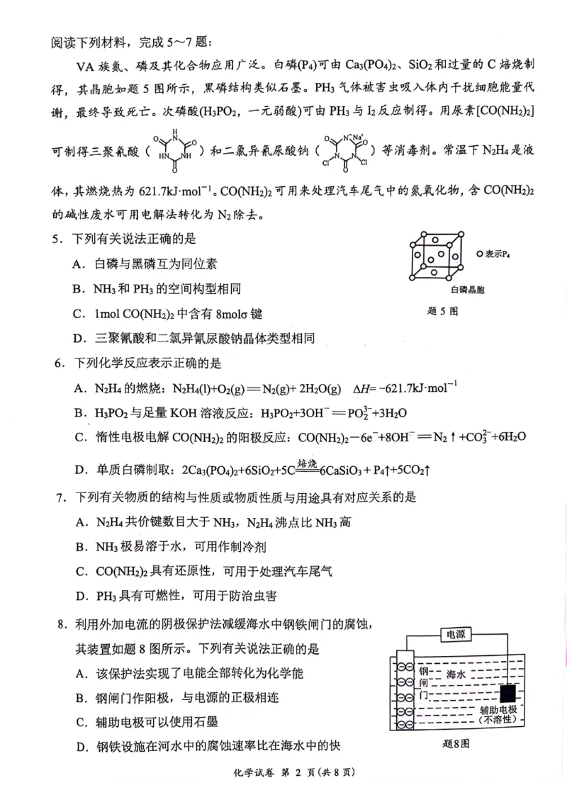 化学+答案江苏省连云港市2025-2026学年高三上学期11月期中考试+化学试题_251116江苏省连云港市2025-2026学年高三上学期期中（全科）