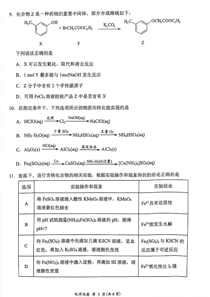 化学+答案江苏省连云港市2025-2026学年高三上学期11月期中考试+化学试题_251116江苏省连云港市2025-2026学年高三上学期期中（全科）