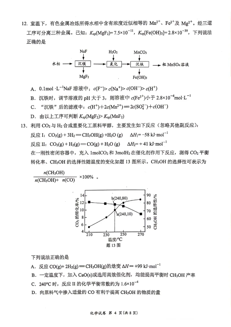 化学+答案江苏省连云港市2025-2026学年高三上学期11月期中考试+化学试题_251116江苏省连云港市2025-2026学年高三上学期期中（全科）